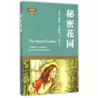 [M]秘密花园-9787541141010
