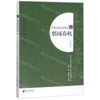 [N]梨园春秋(戏剧卷)/岭南文艺百家丛书-9787549119462