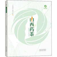 [M]山西药茶-9787537760164