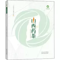 [M]山西药茶-9787537760164