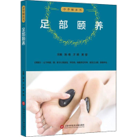 [M]足部颐养-9787543979963