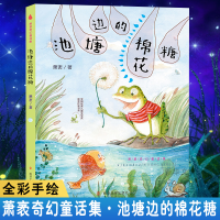 [M]池塘边的棉花糖-9787305218347