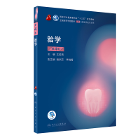 [M]学(第4版)(第8轮口腔本科规划教材配网络增值服务)-9787117297967