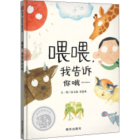 [M]喂喂,我告诉你哦……-9787570806393