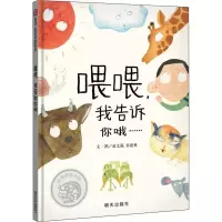 [M]喂喂,我告诉你哦……-9787570806393