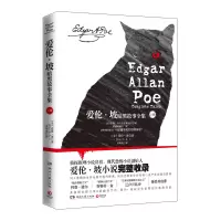 [M]爱伦·坡暗黑故事全集(上)-9787540458362