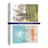 [M]分子厨艺:探索美味的科学秘密-9787100120692