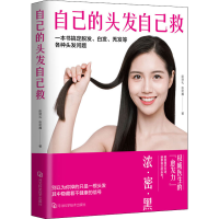 [M]自己的头发自己救-9787571702533