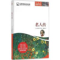 [M]名人传-9787538752519