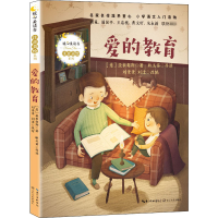 [M]爱的教育-9787570216208