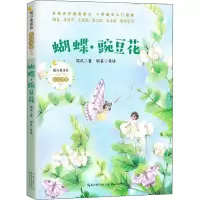 [M]蝴蝶·豌豆花-9787570215195