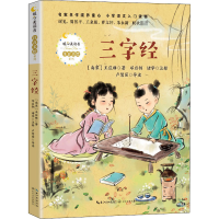 [M]三字经-9787570216215