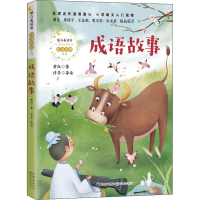 [M]成语故事-9787570216222