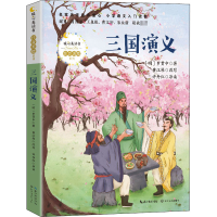 [M]三国演义-9787570216147