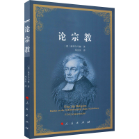 [M]论宗教-9787010100043
