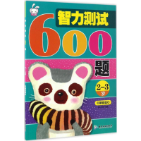 [M]智力测试600题-9787557006907