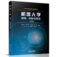 [M]机器人学(建模控制与视觉第2版)-9787568062350