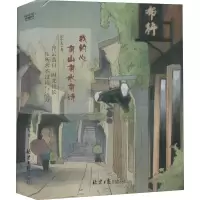 [M]我的心 有山有水有诗-9787547736340