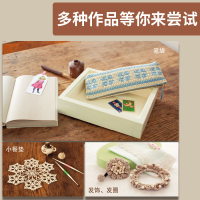 [M]初学者的第一堂手工课 钩针编织教科书 (日)濑端靖子 著 何凝一 译 -9787571705107