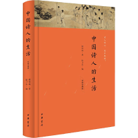 [M]中国诗人的生活 彩图珍藏版-9787101146592