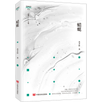 [M]蜻蜓-9787517134923