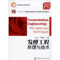[M]发酵工程原理与技术-9787122132970