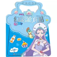 [M]巴啦啦小魔仙之魔法海莹堡 幻彩游戏贴 冰雪王国-9787536597020