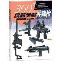 [M]冲锋枪-9787536593589