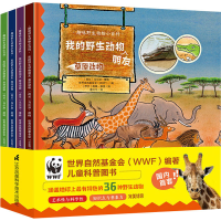 [M]我的野生动物朋友(草原动物+极地动物+海洋动物+森林动物)(全4册)-9787571310998