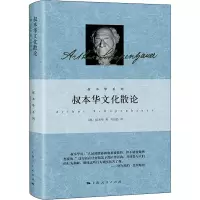 [M]叔本华文化散论-9787208166158
