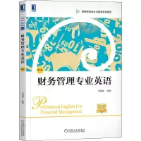 [M]财务管理专业英语 第4版-9787111664789
