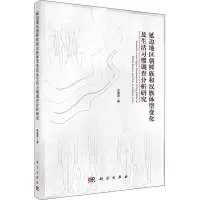 [M]延边地区朝鲜族和汉族体型变化及生活习惯调查分析研究-9787030638014