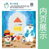 [M]幼升小入学能力专项训练 数学思维 1-9787305228490