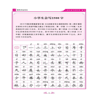[M]小学生会写2500字 楷书-9787538764765