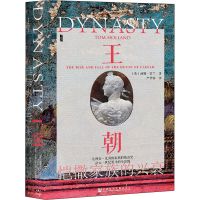 [M]王朝 恺撒家族的兴衰-9787520164818
