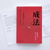 [M]成法-9787213098451