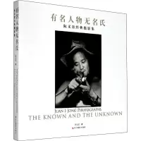 [M]阮义忠经典摄影集 有名人物无名氏-9787551429566