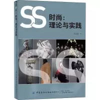 [M]时尚:理论与实践-9787518076314