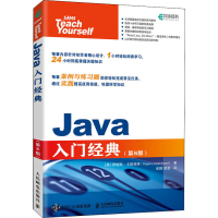 [M]Java入门经典(第8版)-9787115546050