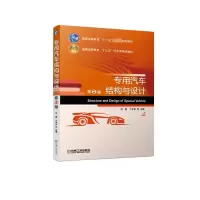 [M]专用汽车结构与设计(第2版)/刘茜-9787111627708