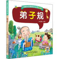 [M]弟子规-9787531583523