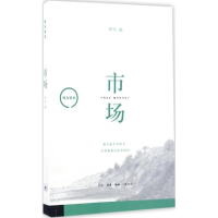 [M]市场-9787108052674