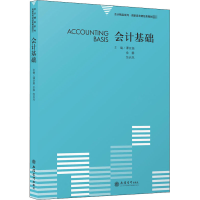 [M]会计基础-9787542965233