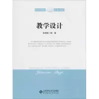 [M]教学设计-9787303164257