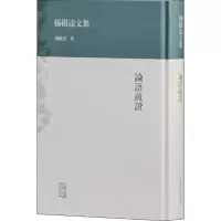 [M]论语疏证-9787532569694