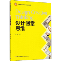 [M]设计创意思维-9787518429950