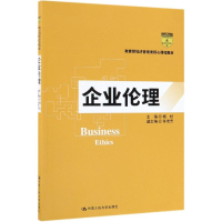 [M]企业伦理/杨杜/教育部经济管理类核心课程教材-9787300272559