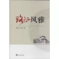 [M]珞珈风雅/杨欣欣/杨欣欣.肖珊编-9787307121348