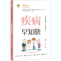 [M]疾病早知晓-9787313236005