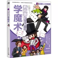 [M]看故事学魔术-9787515361284